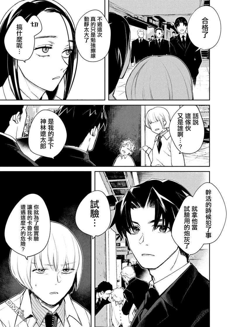 宝宝刺客every day 第3话 第23页