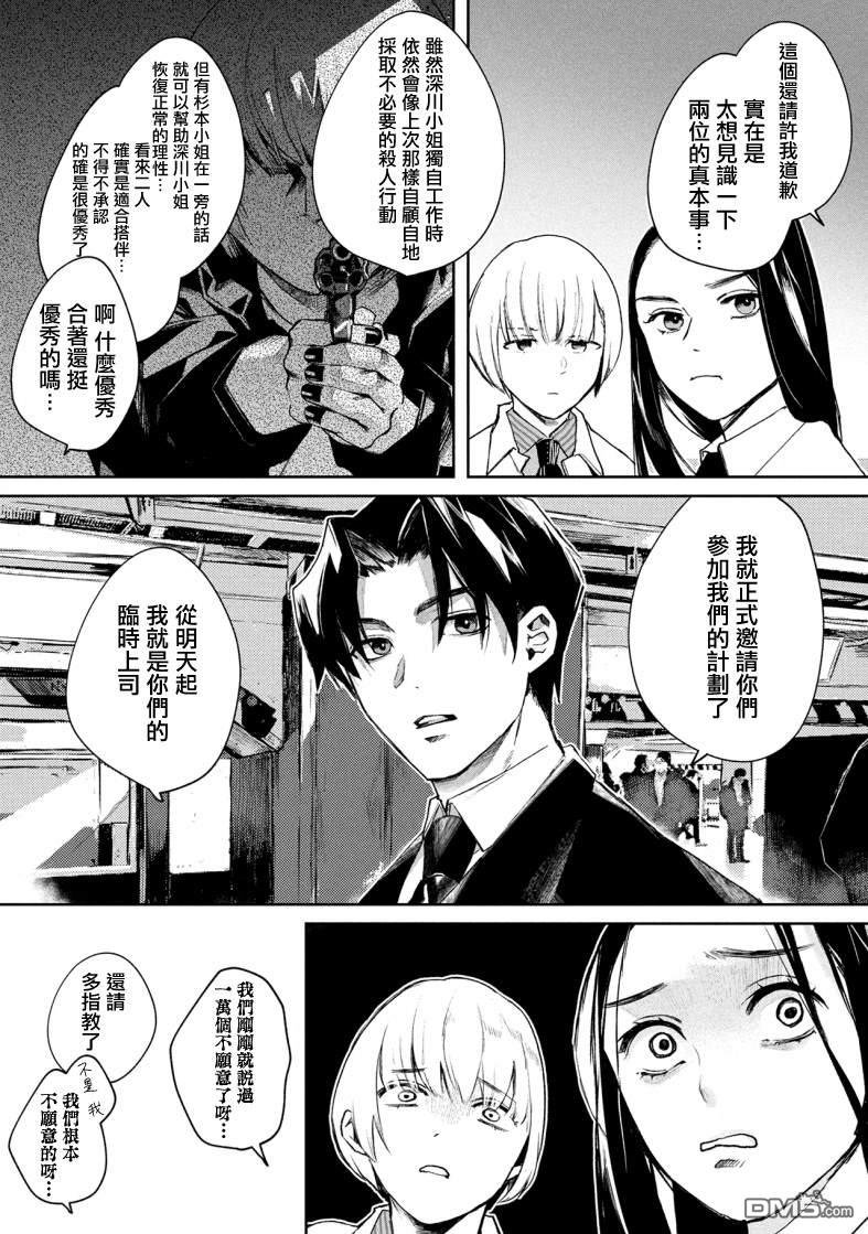 宝宝刺客every day 第3话 第24页