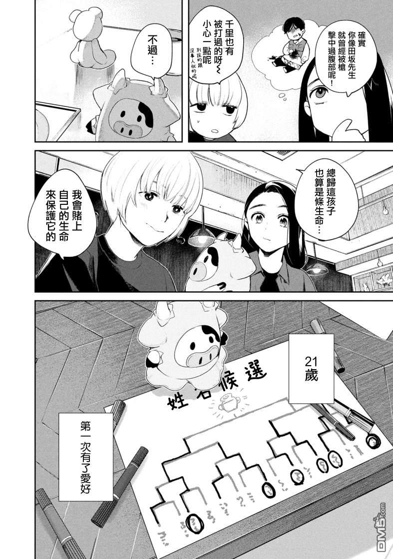 宝宝刺客every day 第3话 第4页