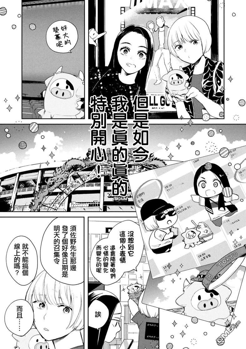 宝宝刺客every day 第3话 第7页