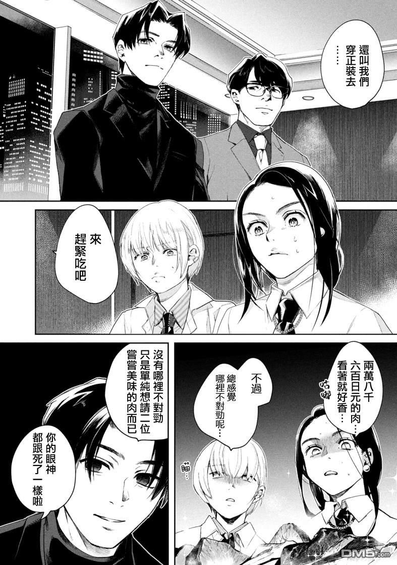 宝宝刺客every day 第3话 第8页