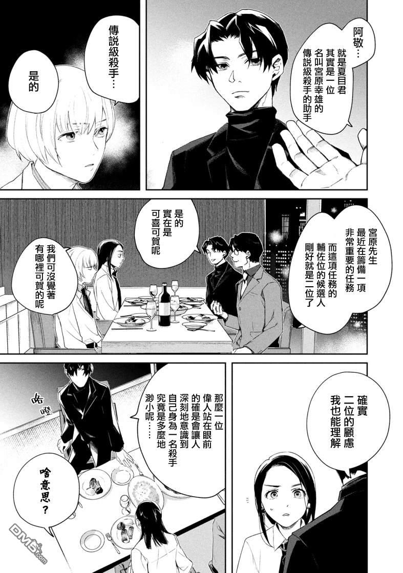 宝宝刺客every day 第3话 第9页