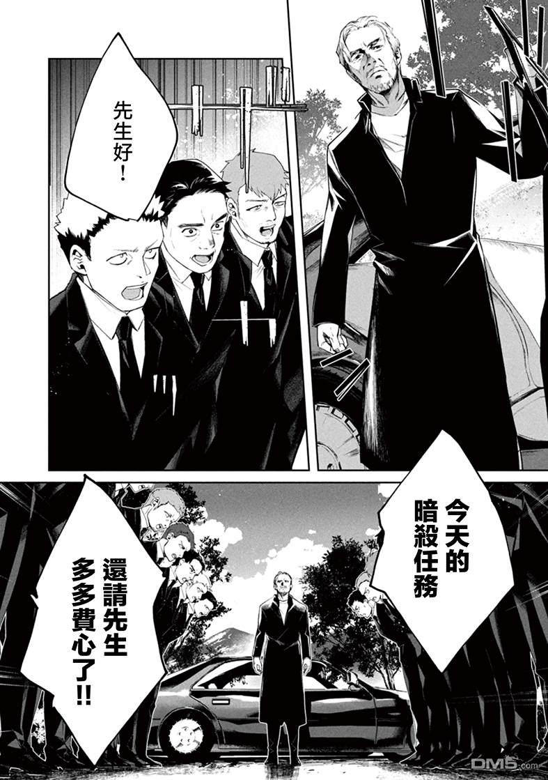 宝宝刺客every day 第4话 第10页