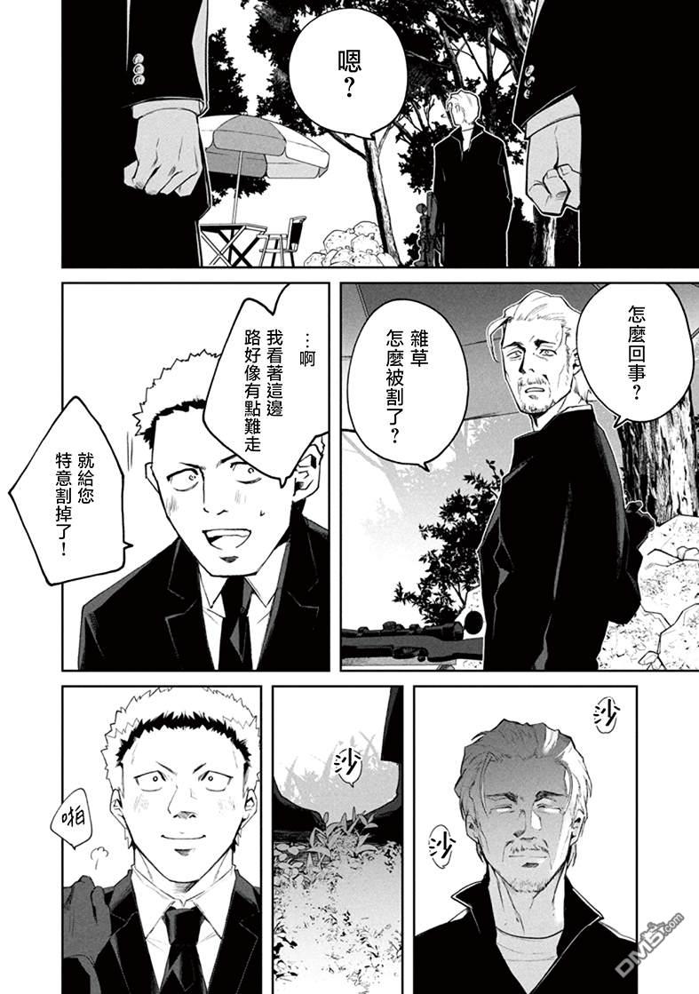 宝宝刺客every day 第4话 第14页