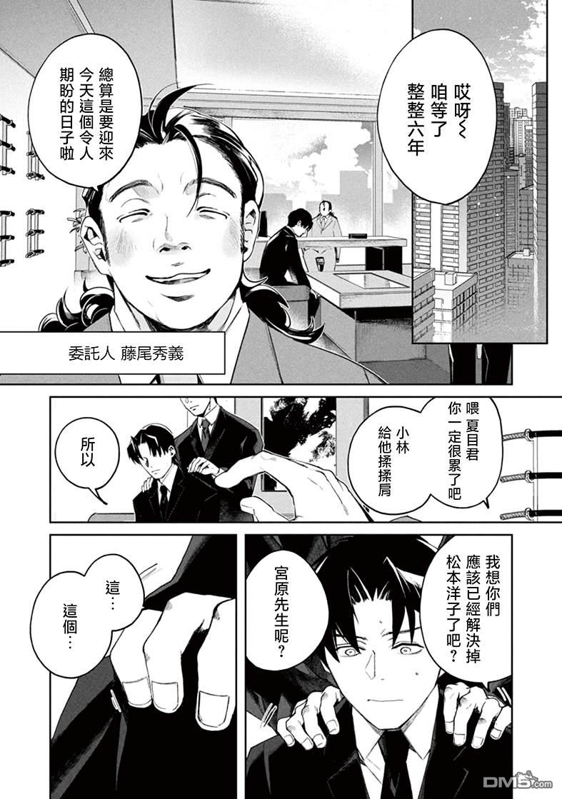 宝宝刺客every day 第4话 第16页