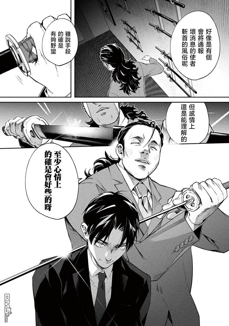 宝宝刺客every day 第4话 第18页