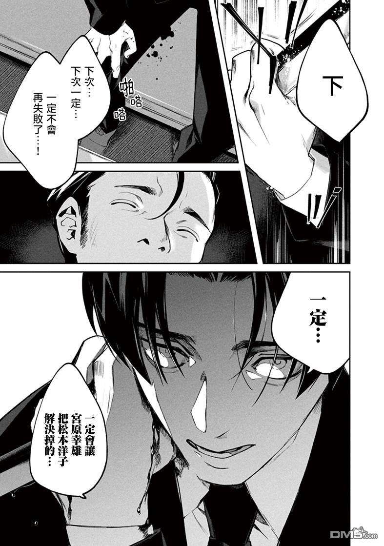 宝宝刺客every day 第4话 第19页
