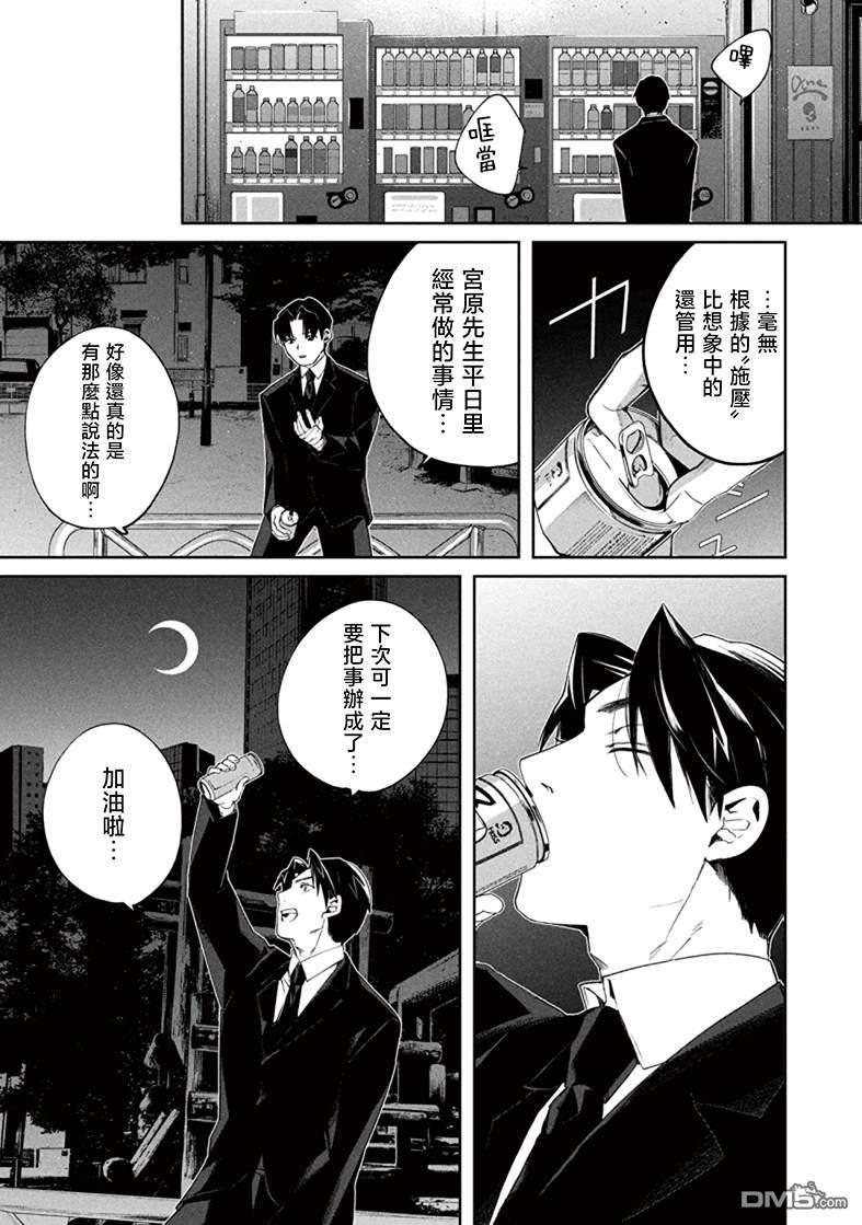 宝宝刺客every day 第4话 第20页