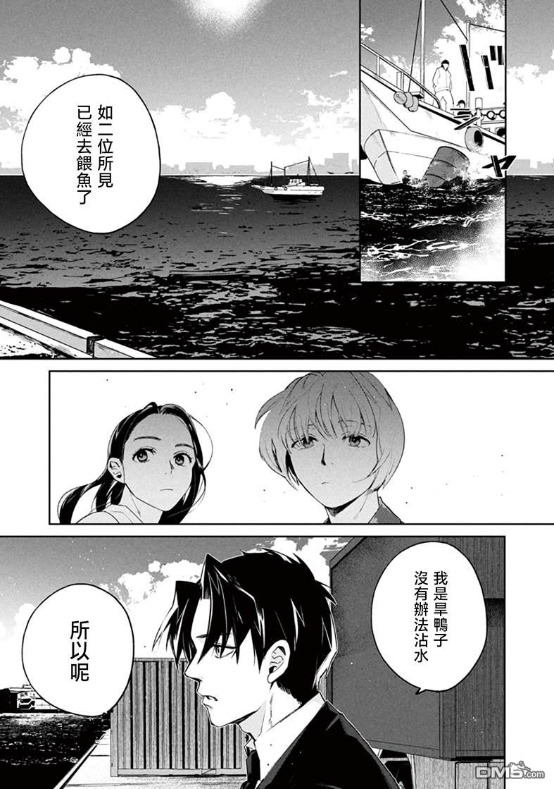 宝宝刺客every day 第4话 第23页