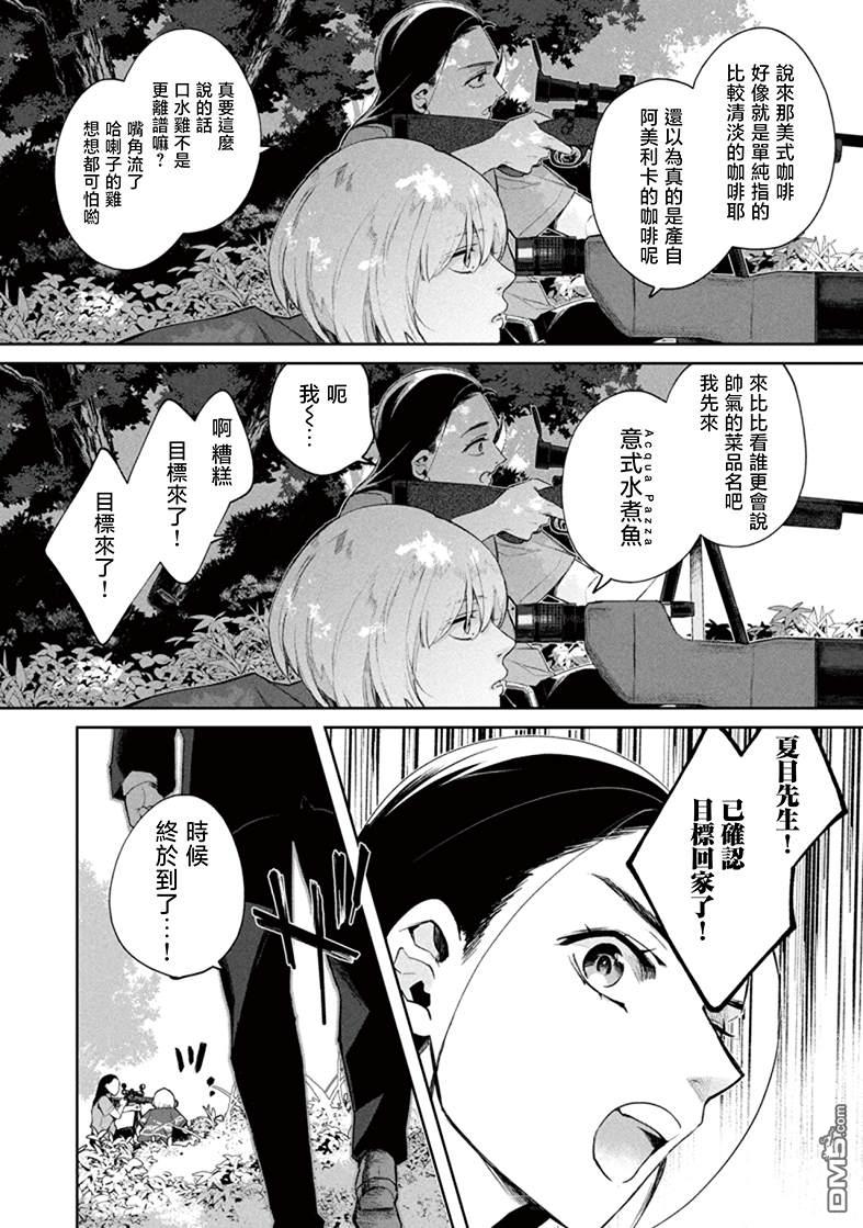 宝宝刺客every day 第4话 第4页