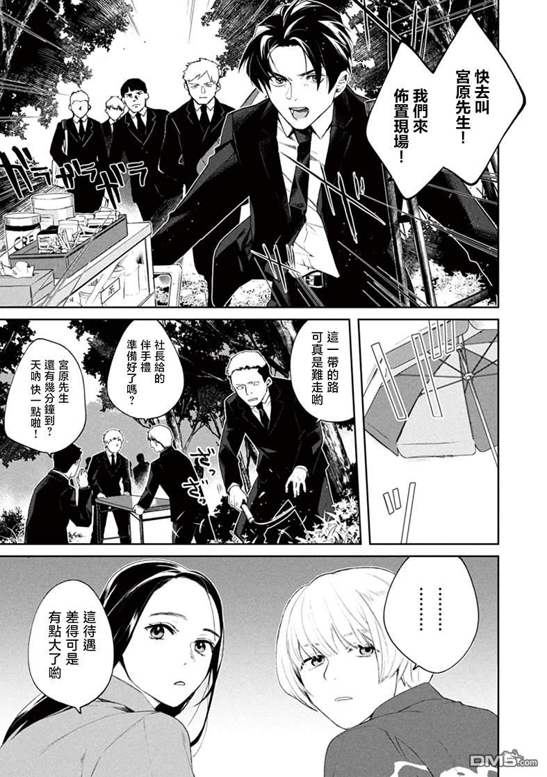 宝宝刺客every day 第4话 第5页