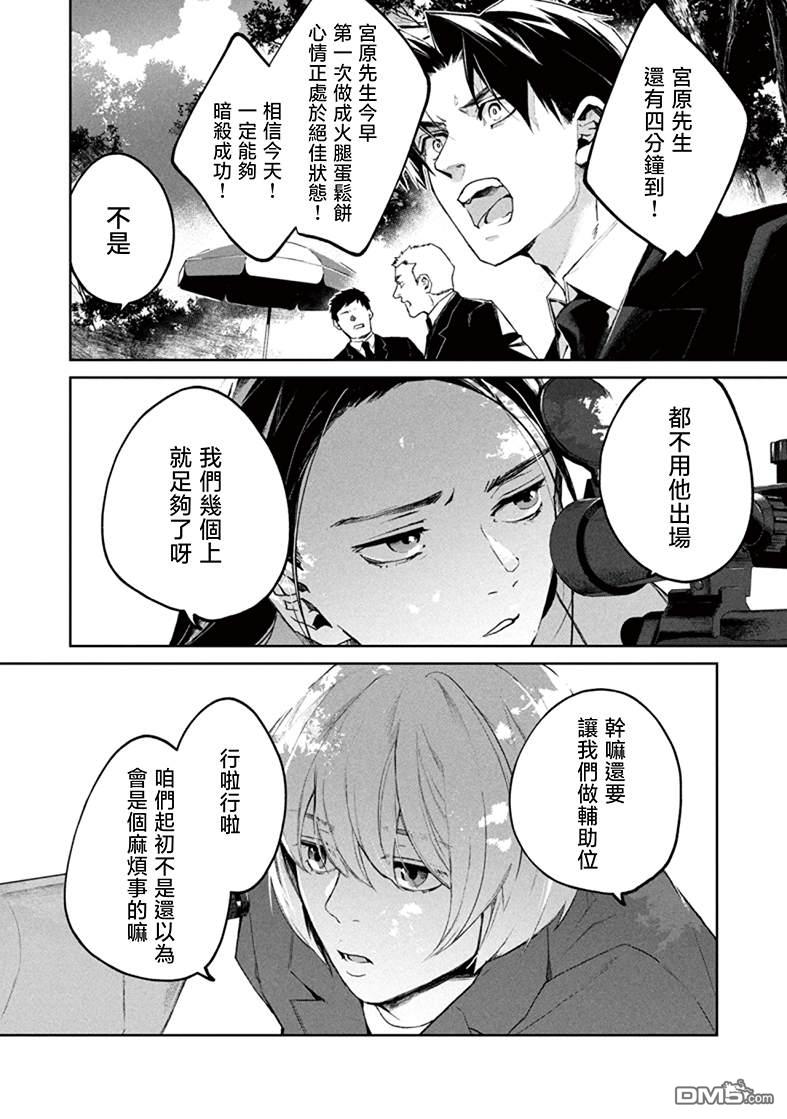 宝宝刺客every day 第4话 第6页