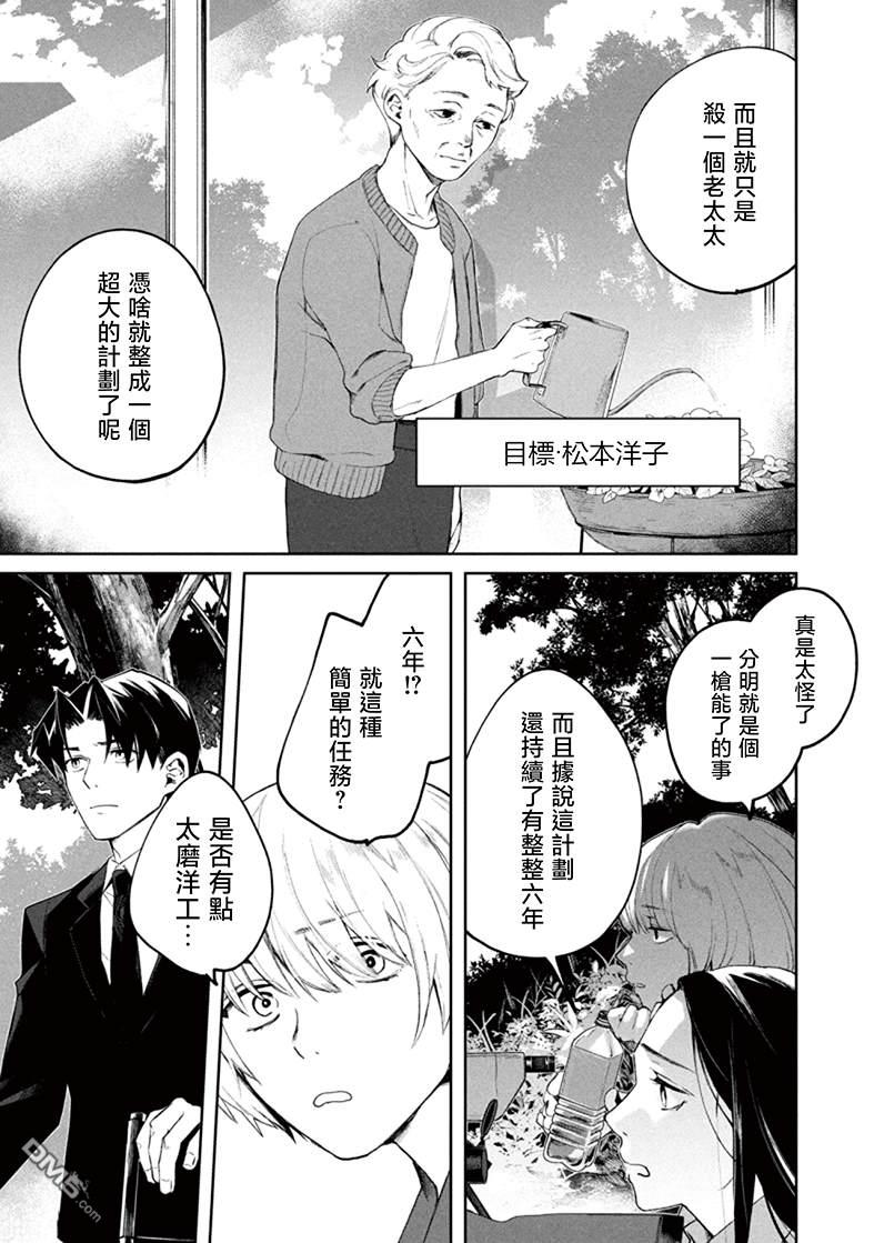 宝宝刺客every day 第4话 第7页