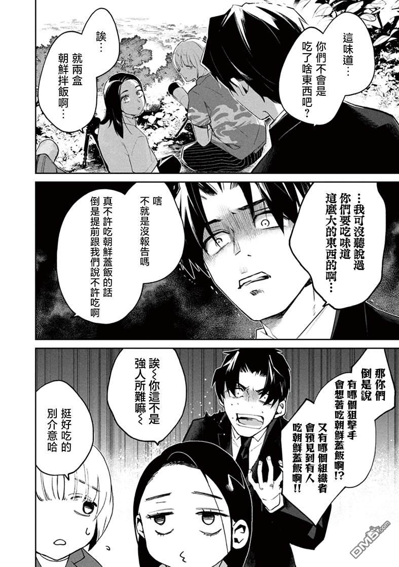 宝宝刺客every day 第4话 第8页