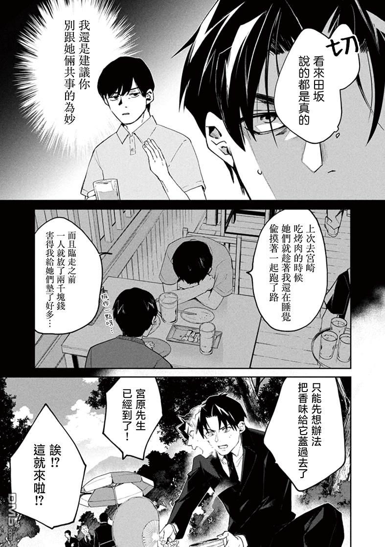 宝宝刺客every day 第4话 第9页
