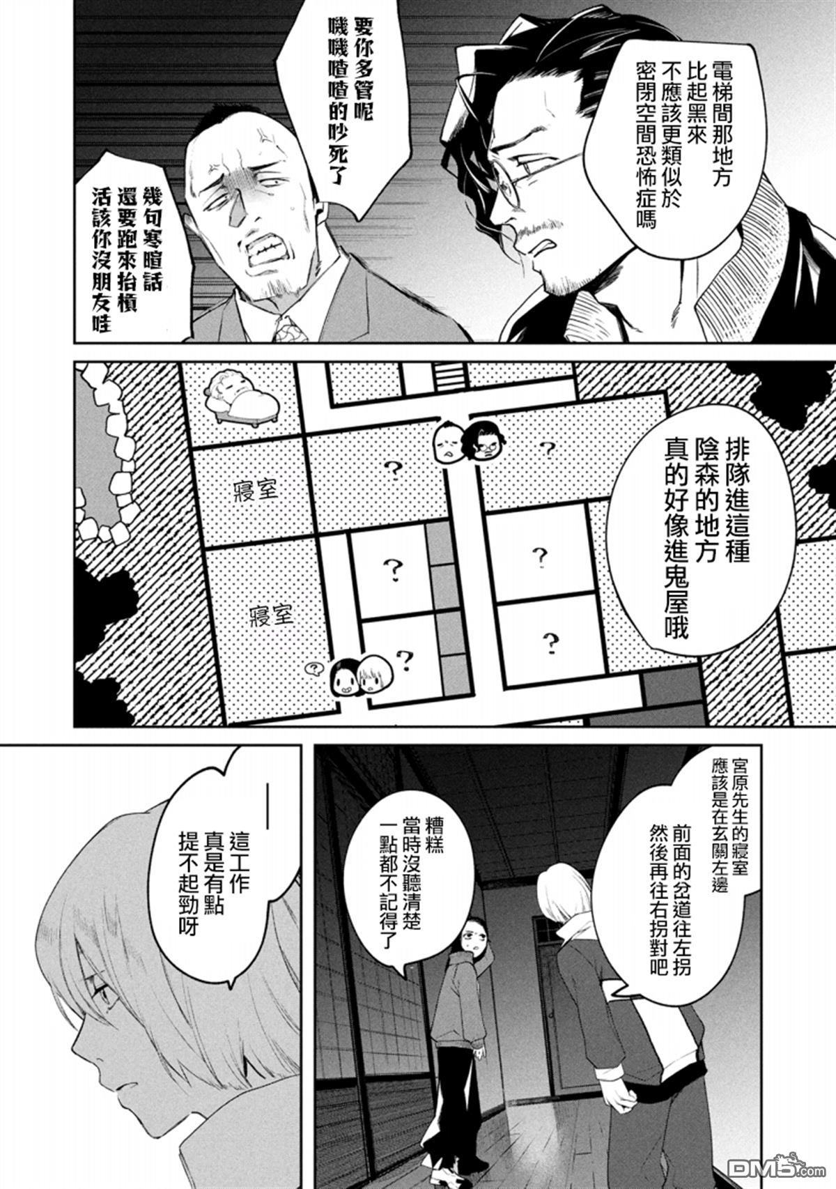 宝宝刺客every day 第5话 第11页