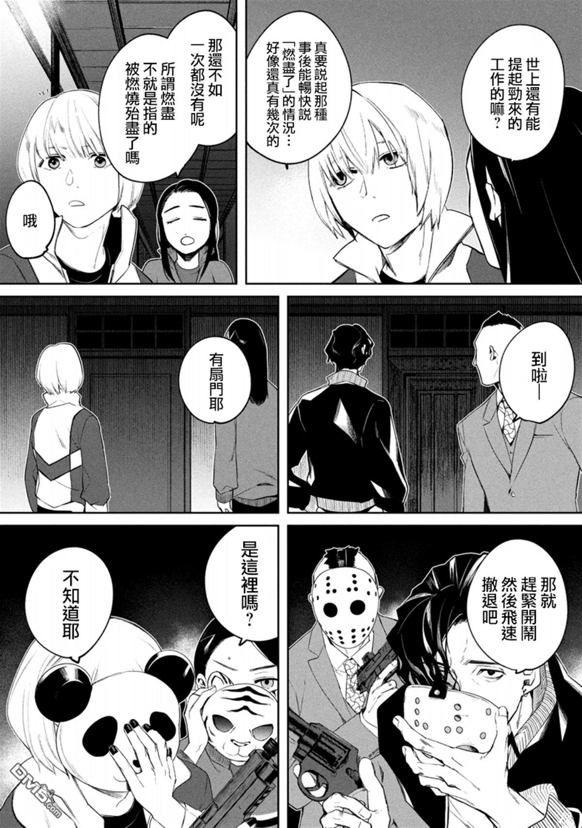 宝宝刺客every day 第5话 第12页