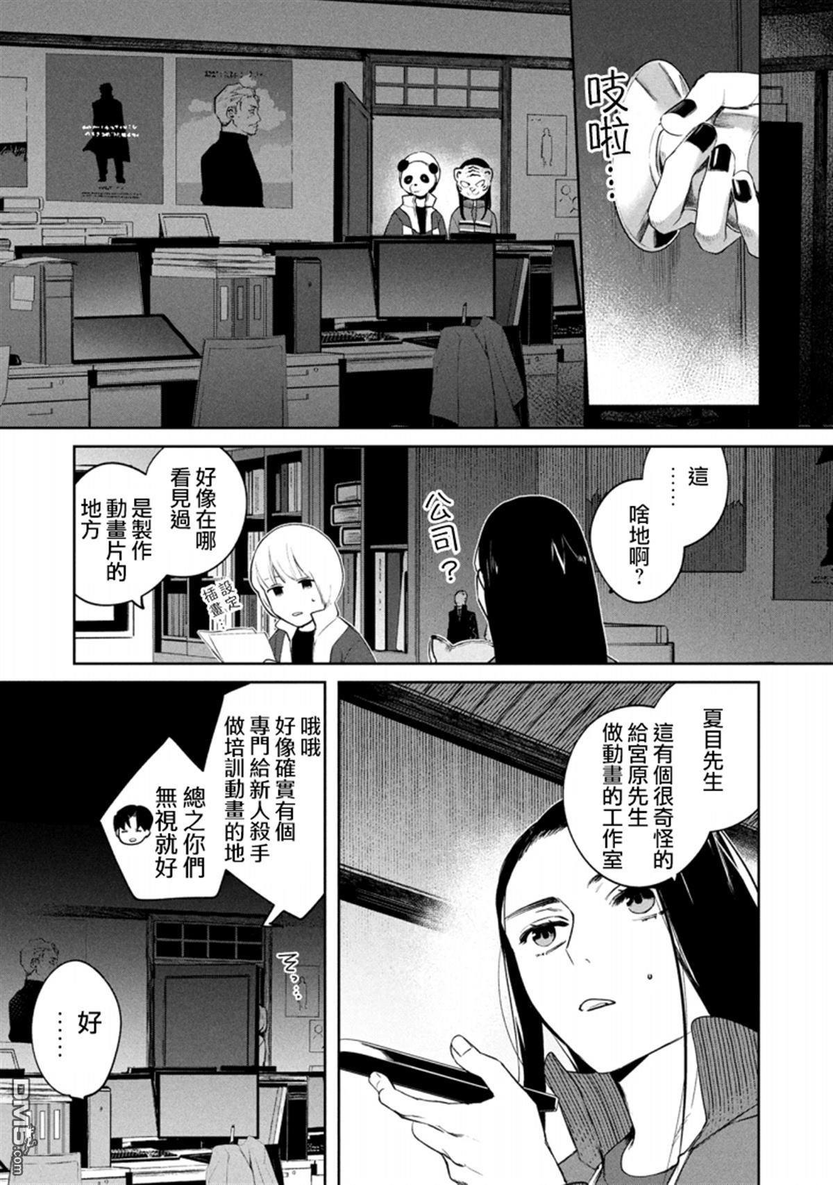 宝宝刺客every day 第5话 第13页