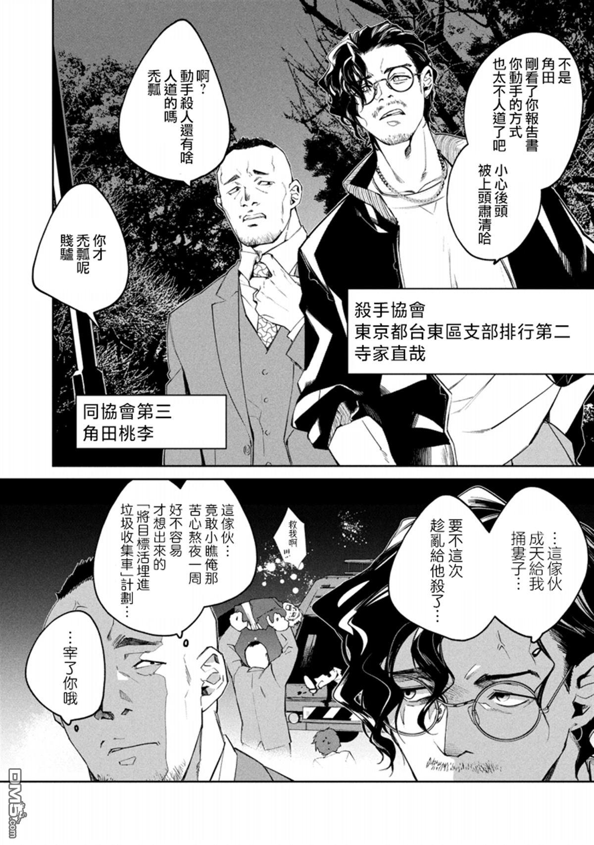 宝宝刺客every day 第5话 第2页