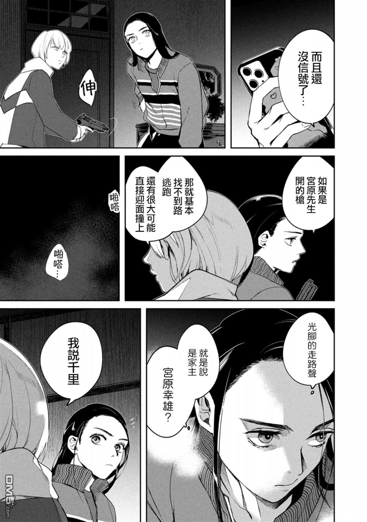 宝宝刺客every day 第5话 第23页