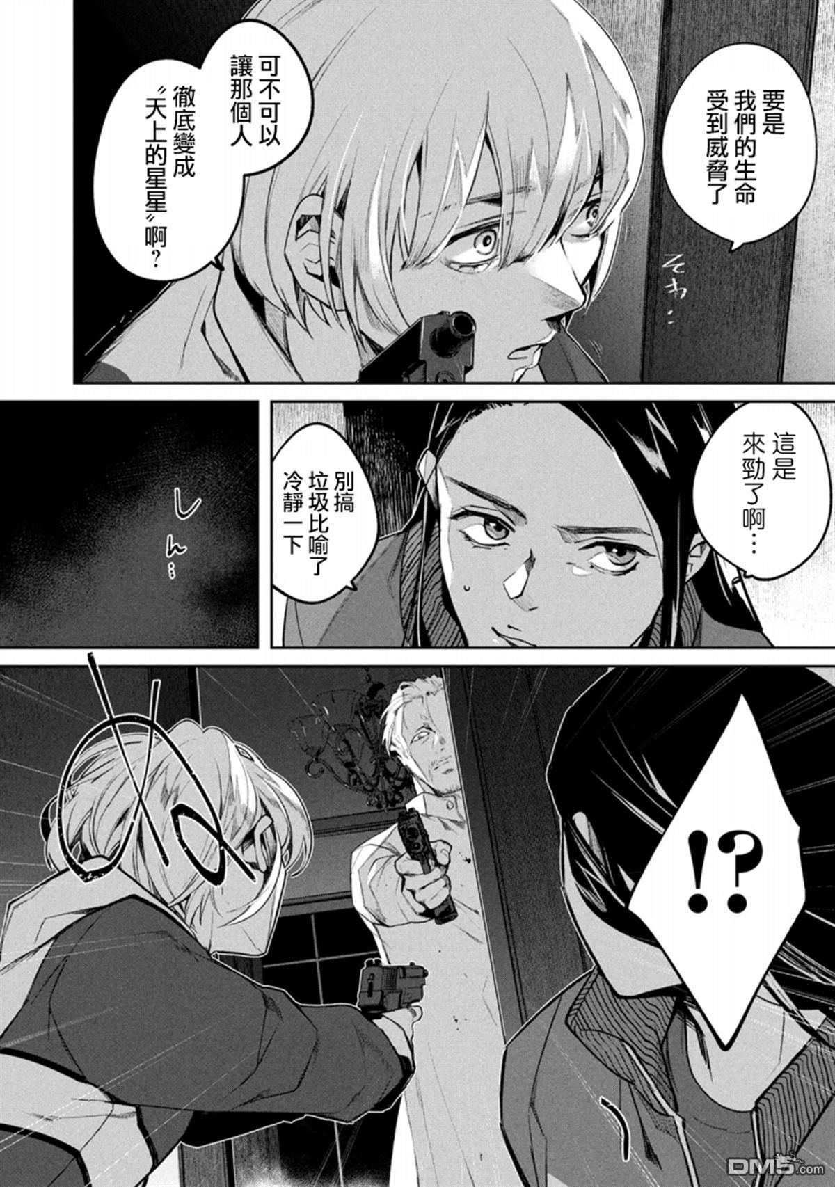 宝宝刺客every day 第5话 第24页
