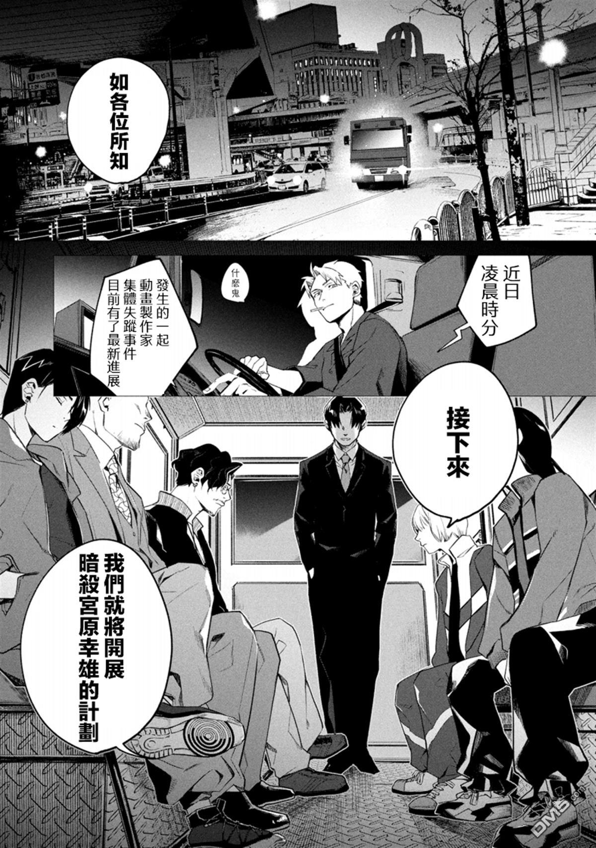宝宝刺客every day 第5话 第5页