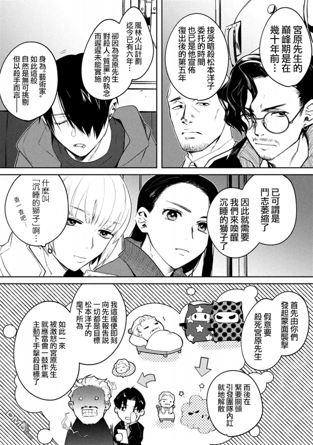 宝宝刺客every day 第5话 第6页