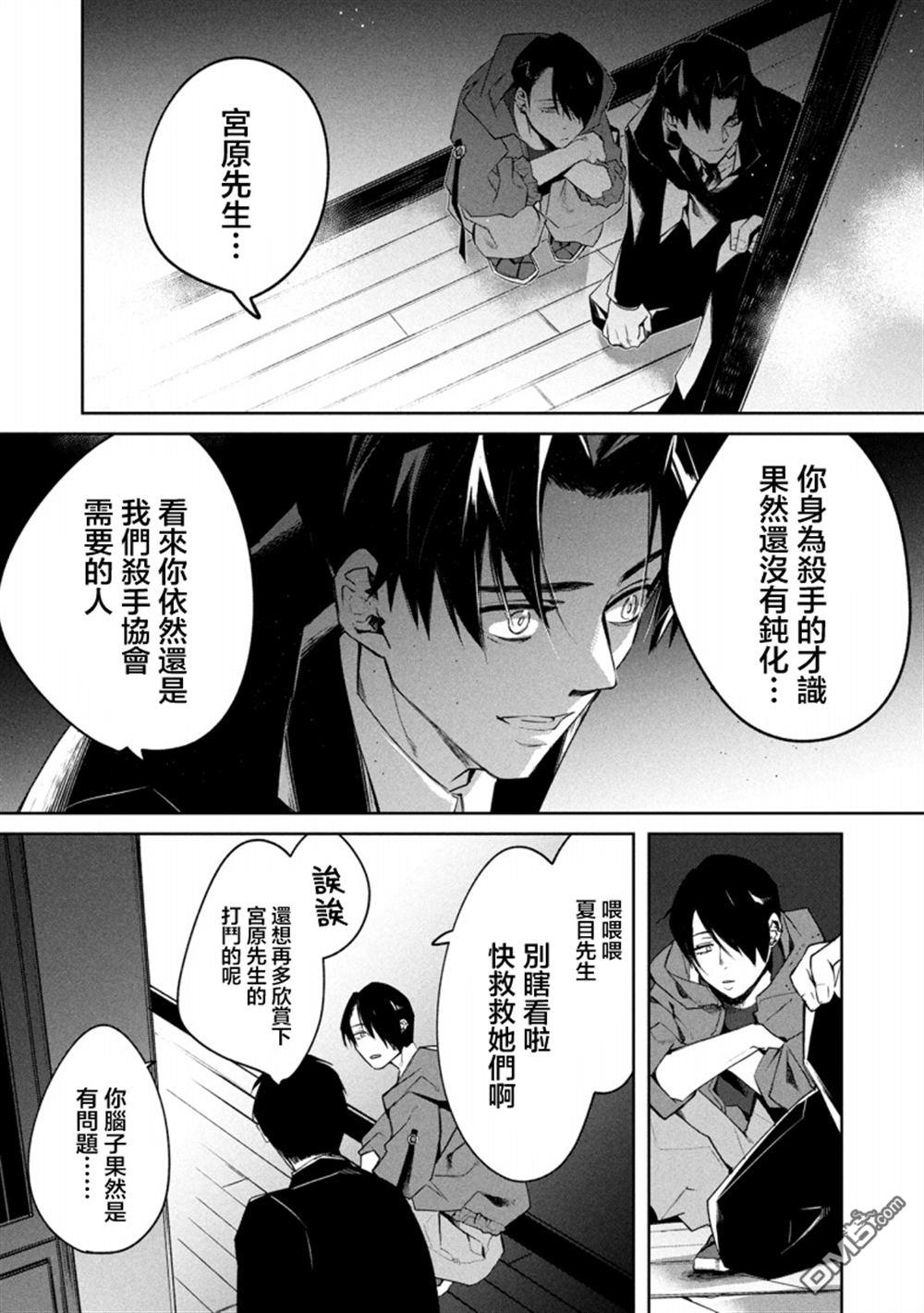 宝宝刺客every day 第6话 第14页