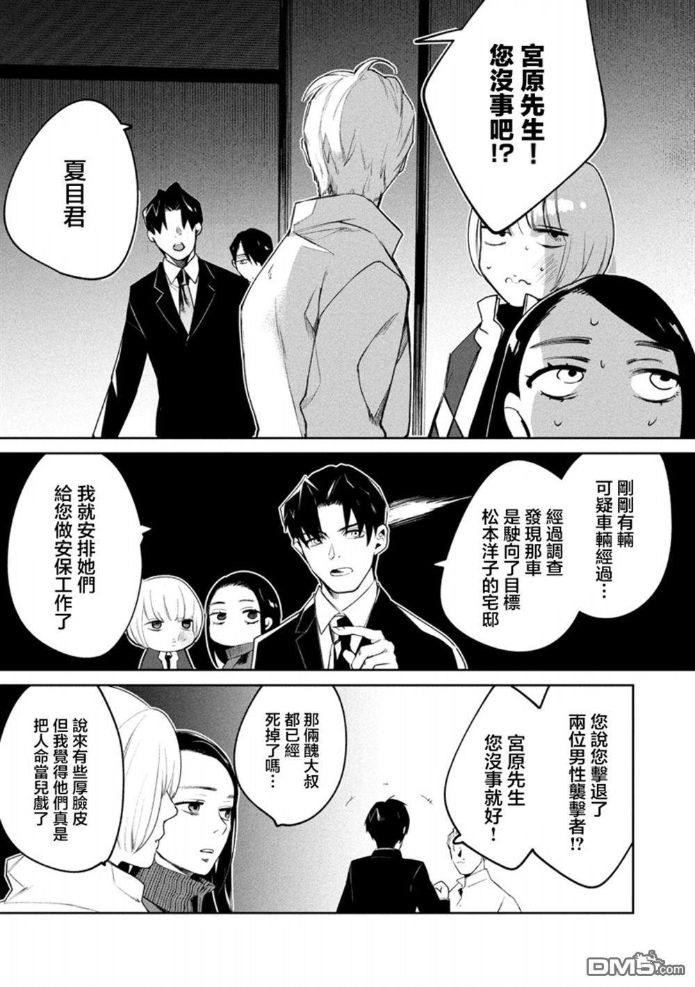 宝宝刺客every day 第6话 第15页