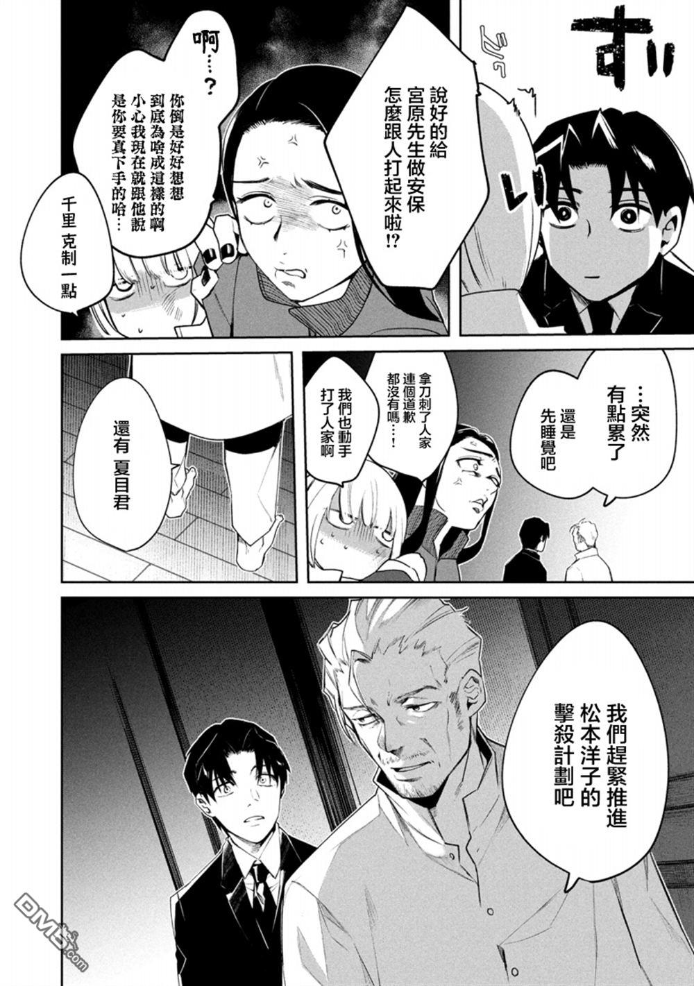 宝宝刺客every day 第6话 第16页