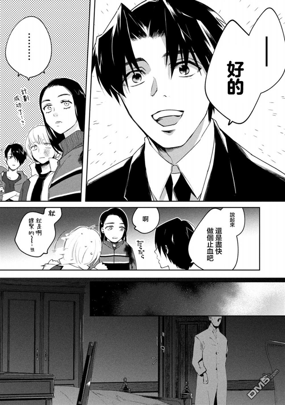 宝宝刺客every day 第6话 第17页