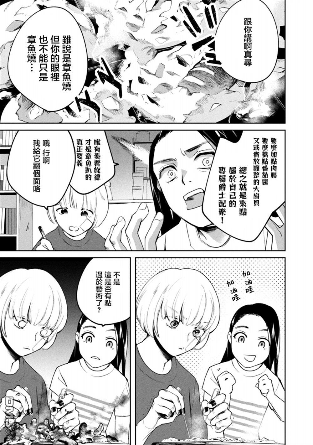 宝宝刺客every day 第6话 第19页
