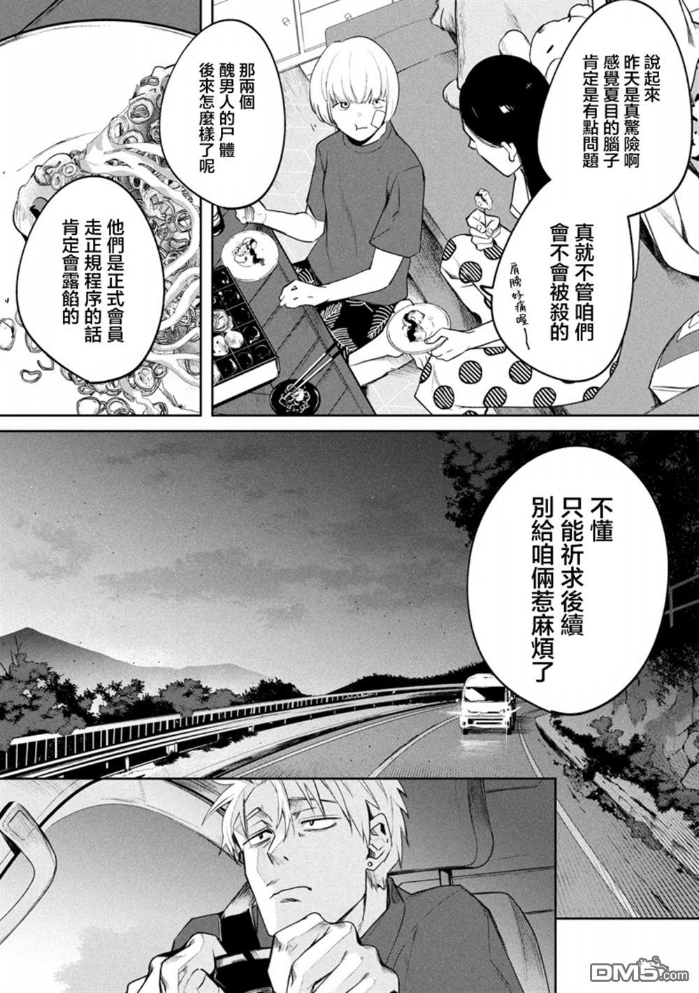宝宝刺客every day 第6话 第20页