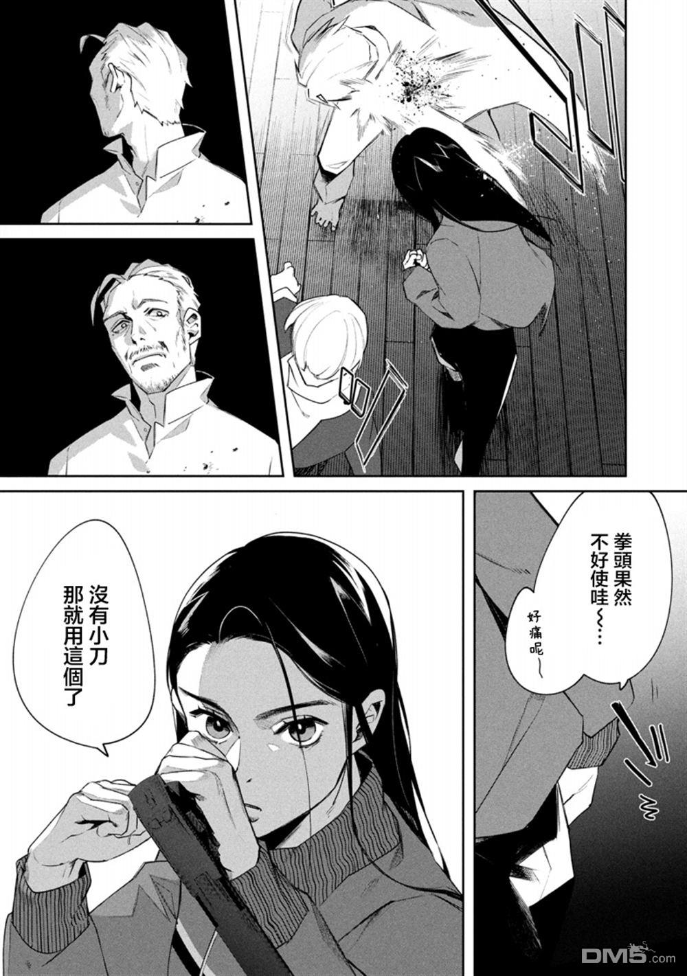 宝宝刺客every day 第6话 第9页