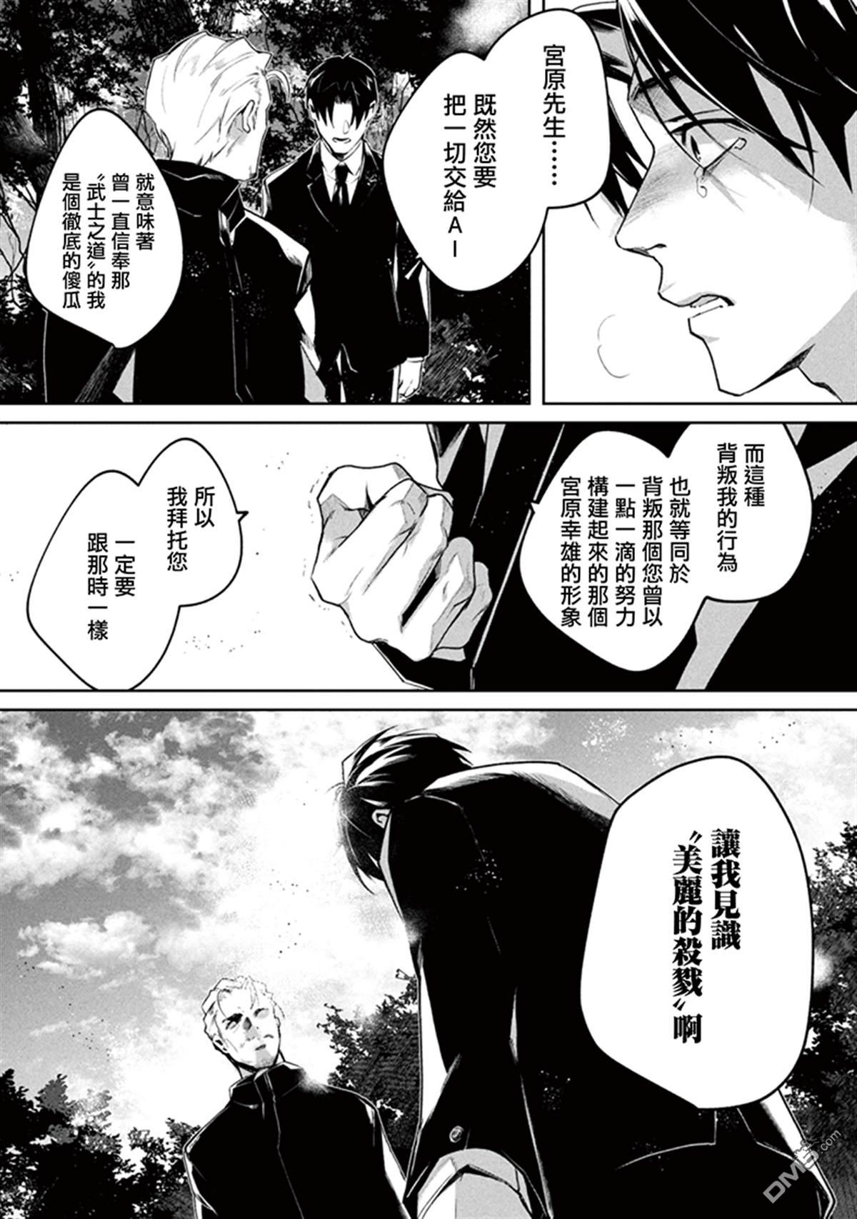 宝宝刺客every day 第7话 第10页