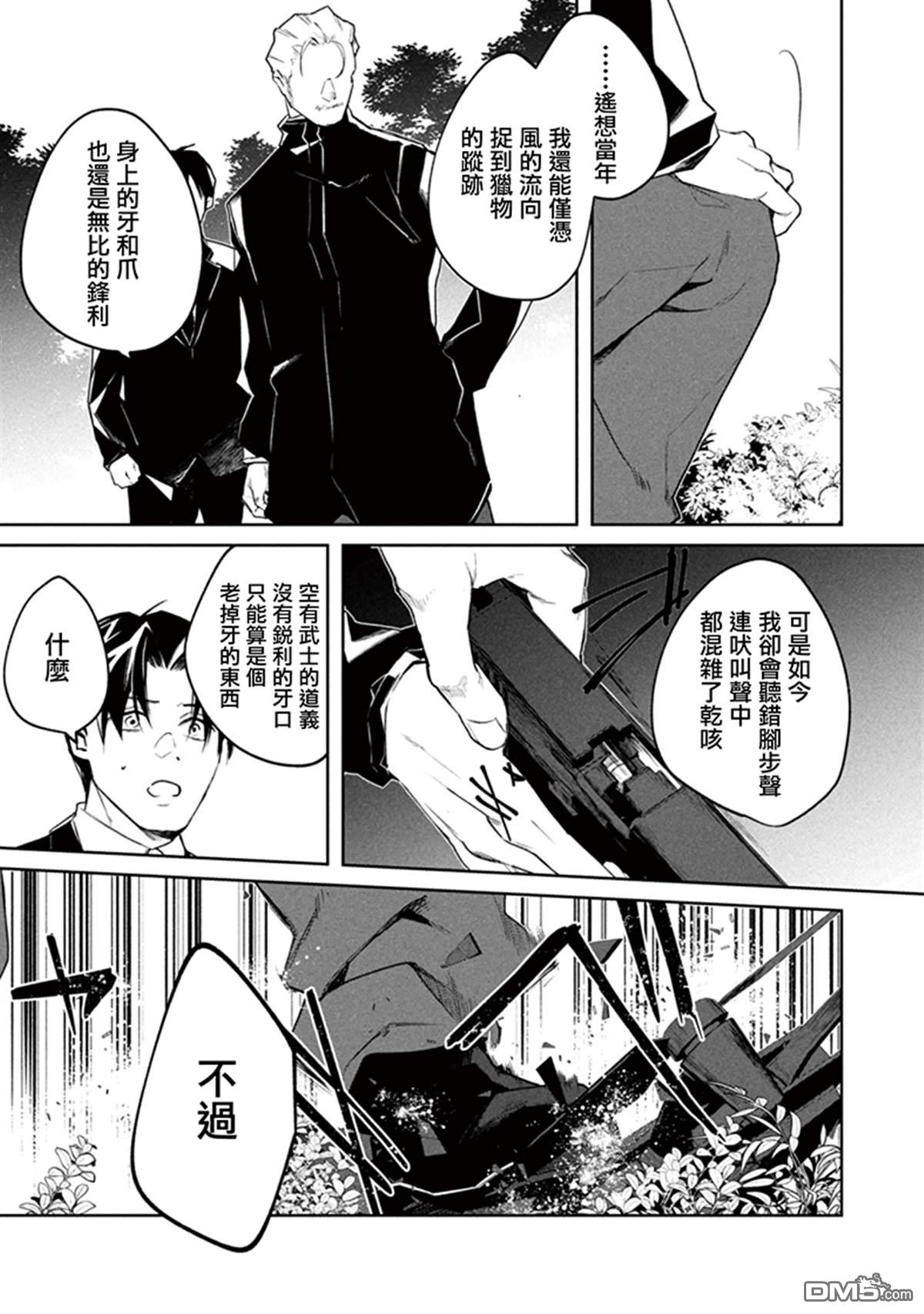 宝宝刺客every day 第7话 第11页