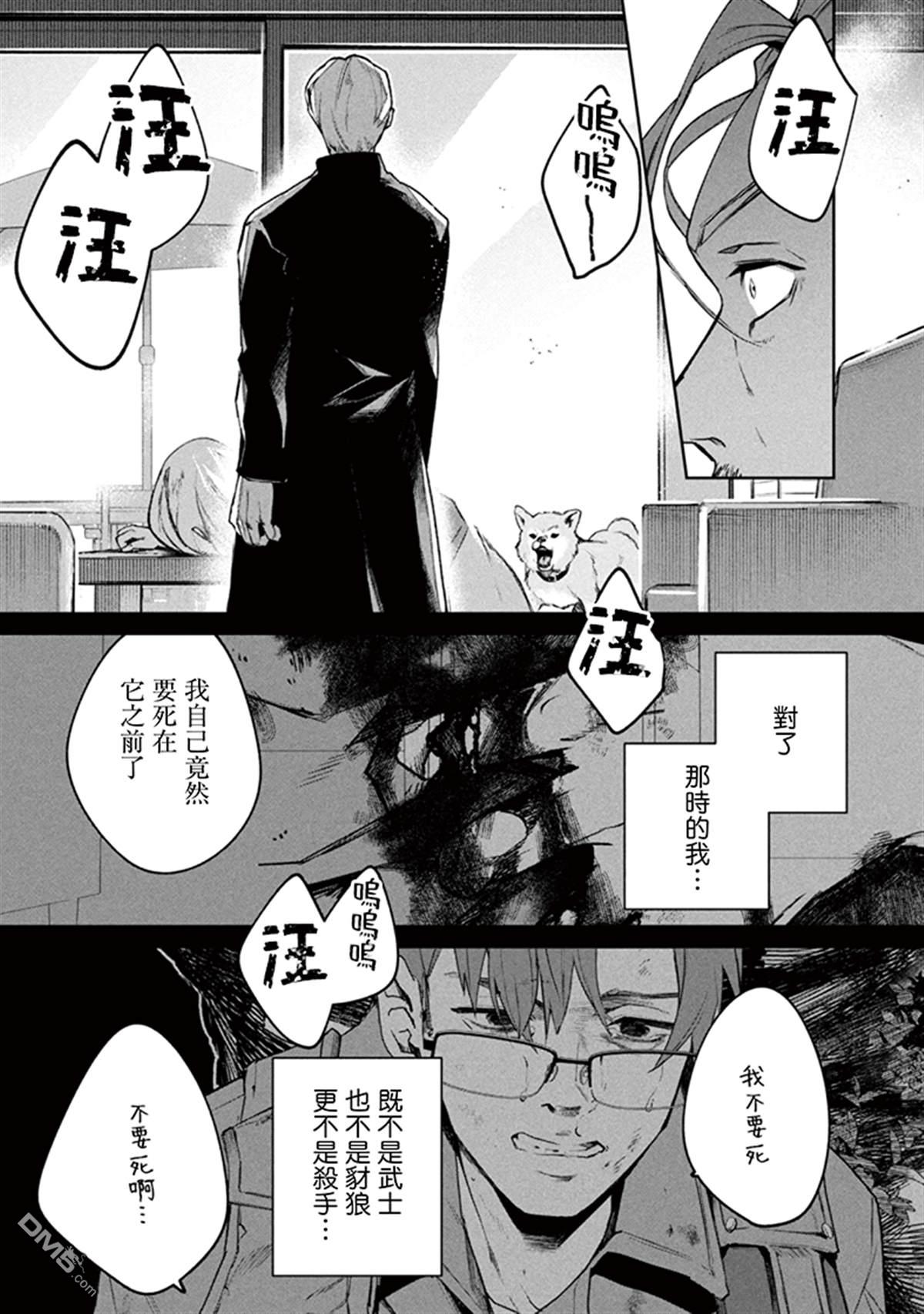 宝宝刺客every day 第7话 第17页