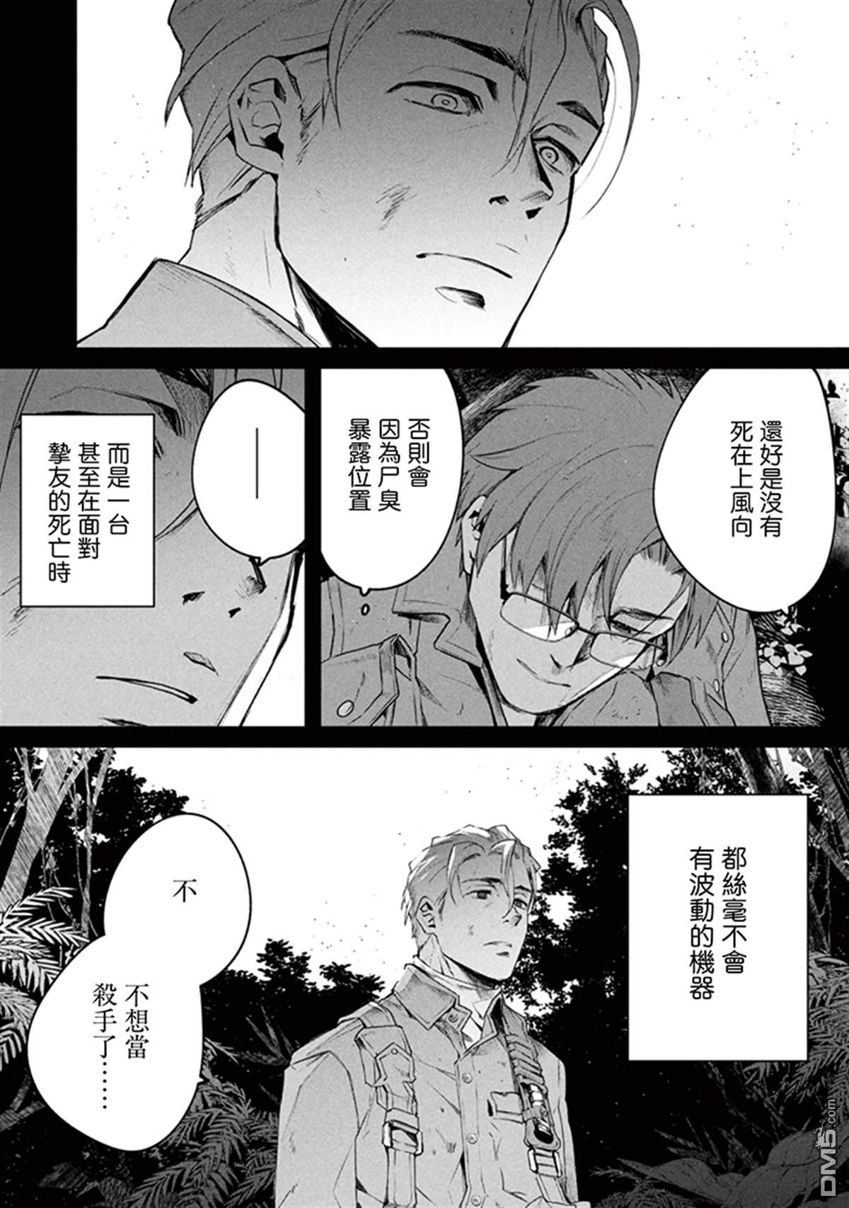 宝宝刺客every day 第7话 第18页
