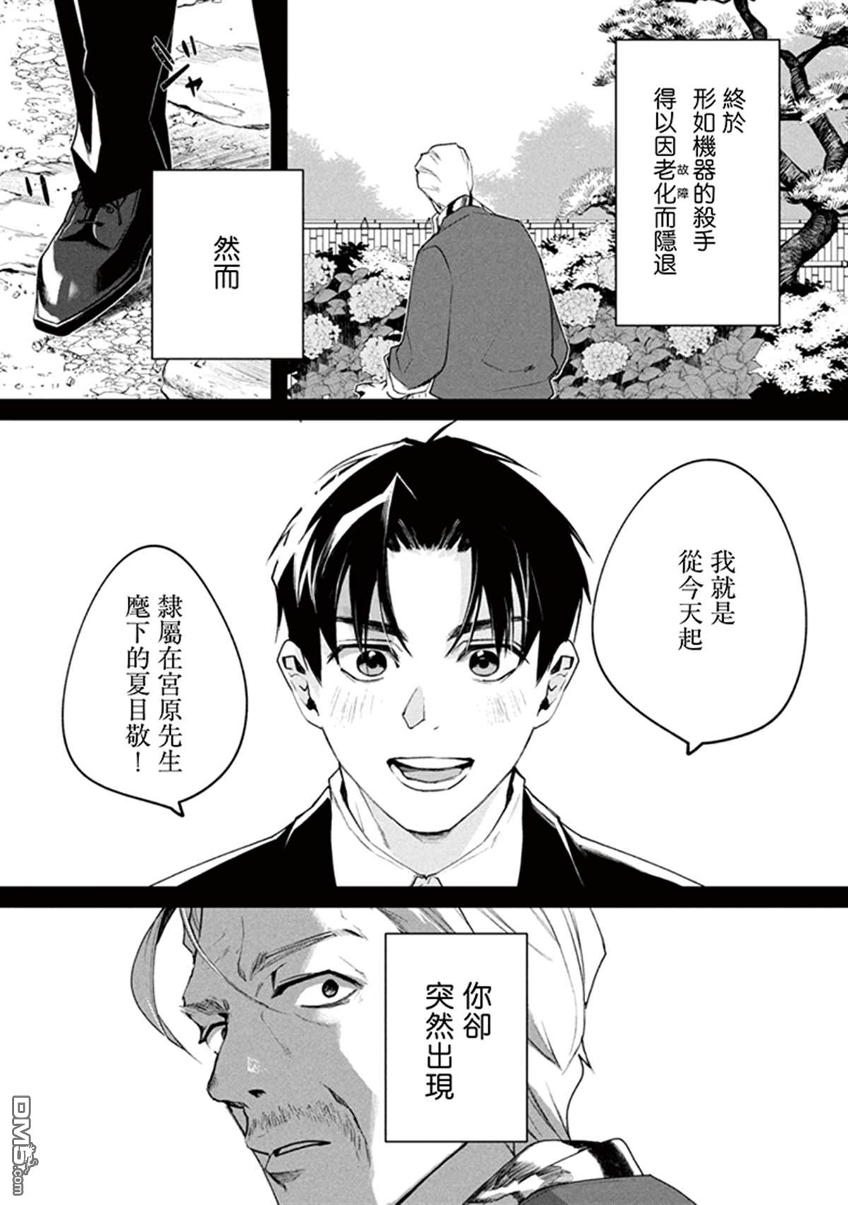 宝宝刺客every day 第7话 第20页