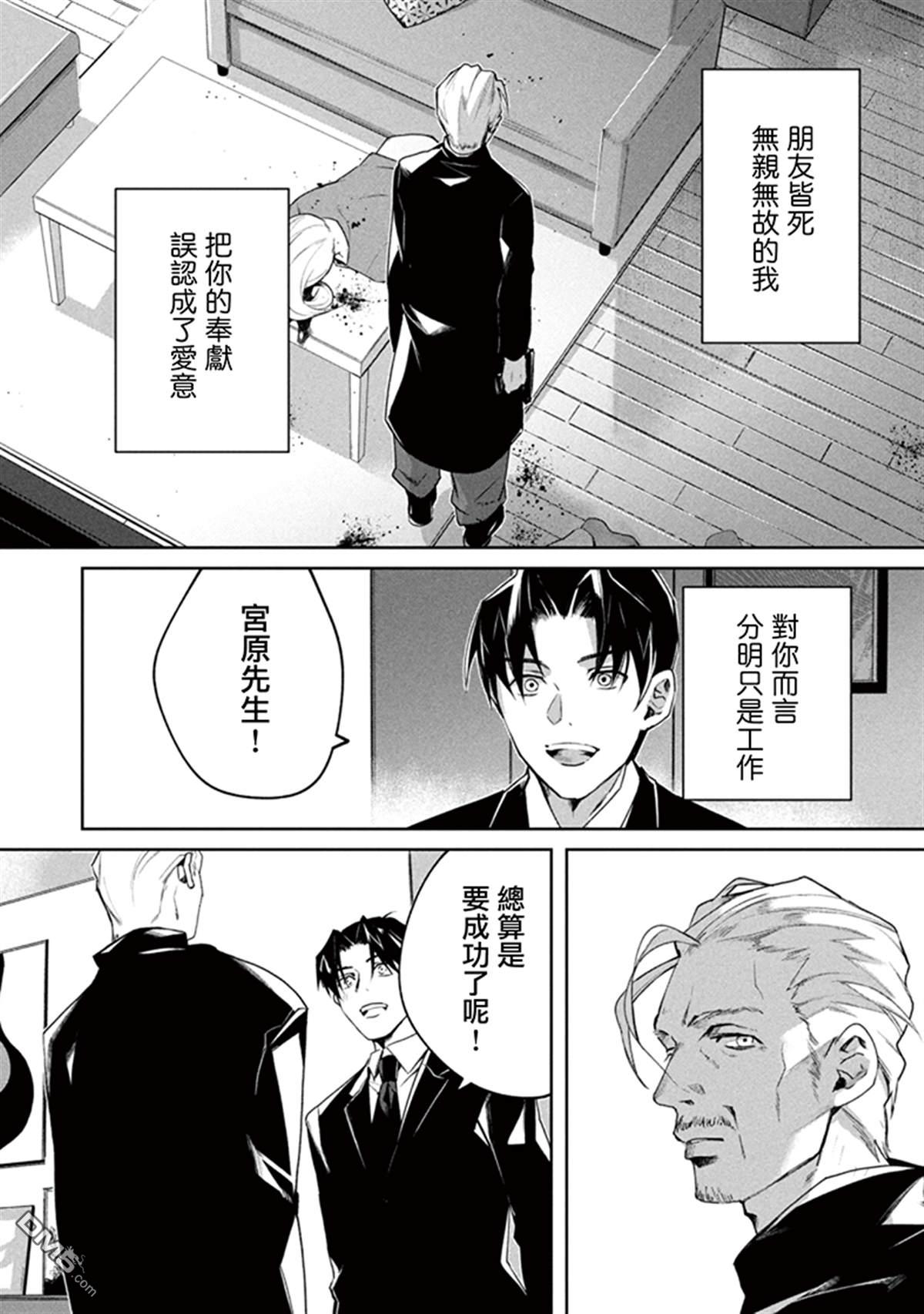 宝宝刺客every day 第7话 第22页
