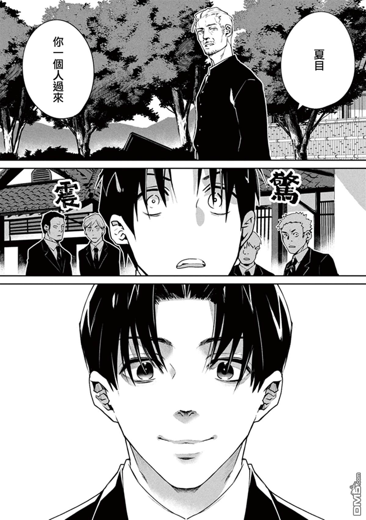 宝宝刺客every day 第7话 第3页