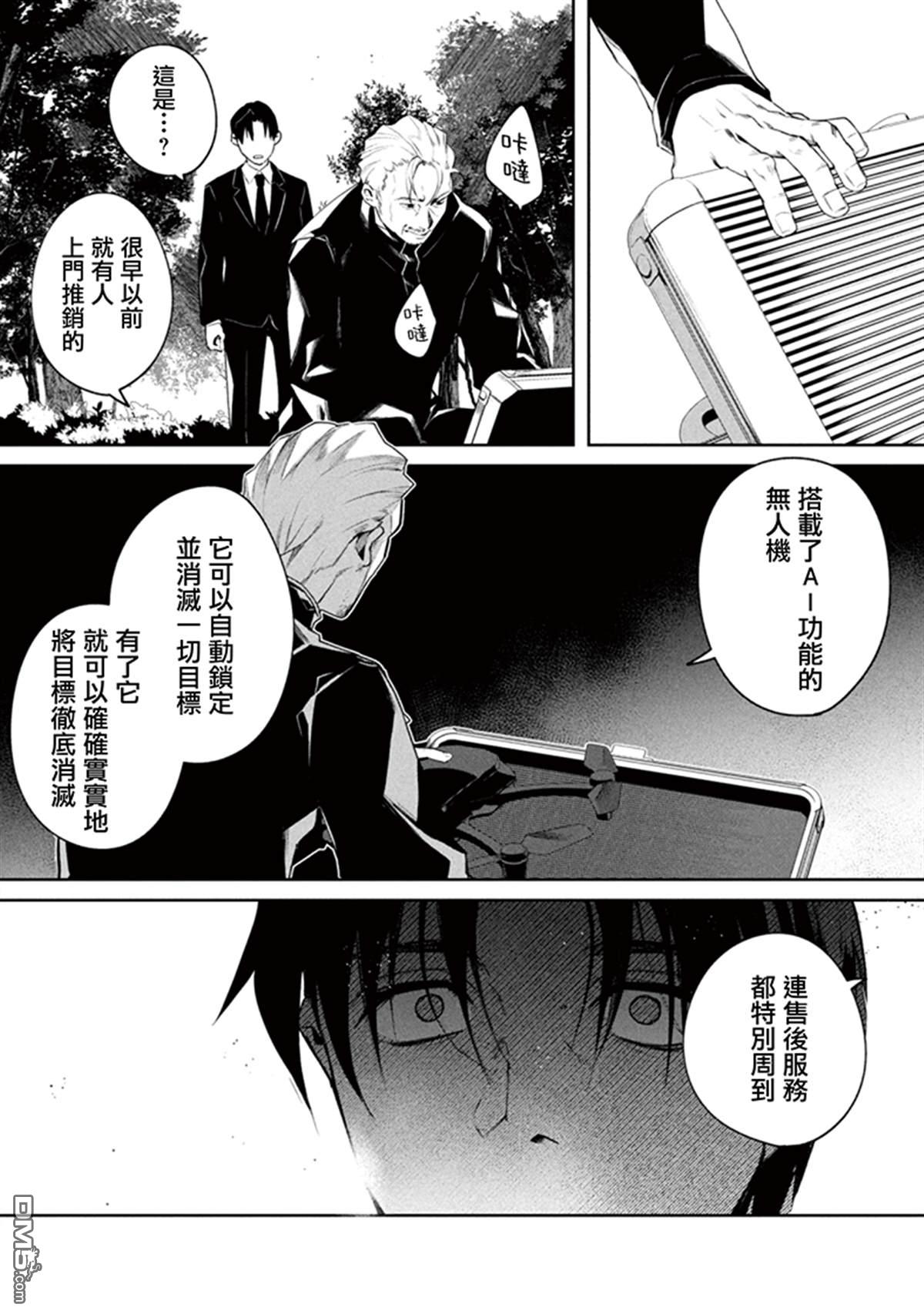 宝宝刺客every day 第7话 第7页