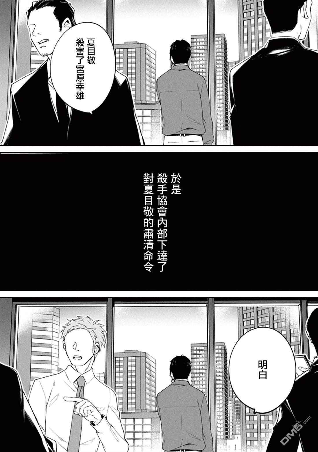 宝宝刺客every day 第8话 第13页