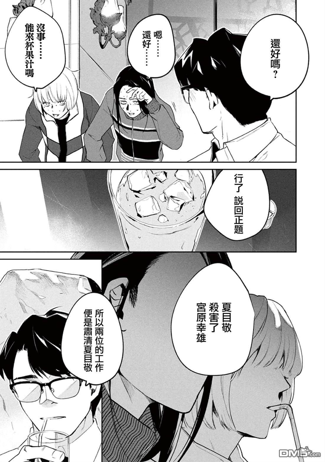 宝宝刺客every day 第8话 第19页
