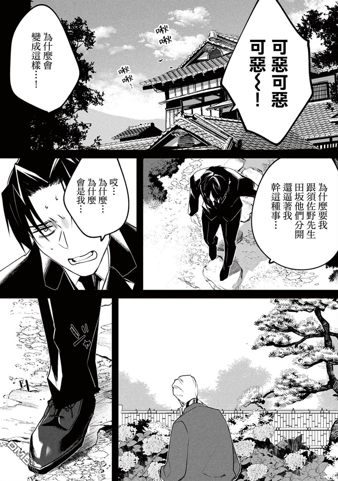 宝宝刺客every day 第8话 第4页