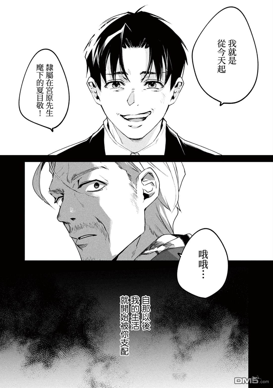 宝宝刺客every day 第8话 第5页