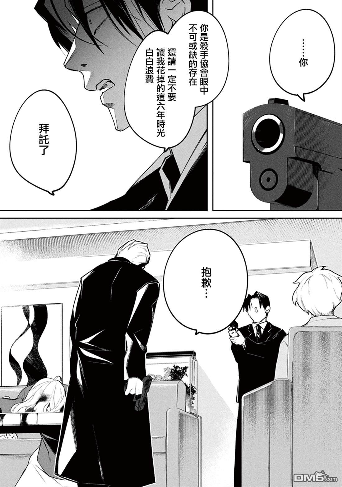 宝宝刺客every day 第8话 第9页