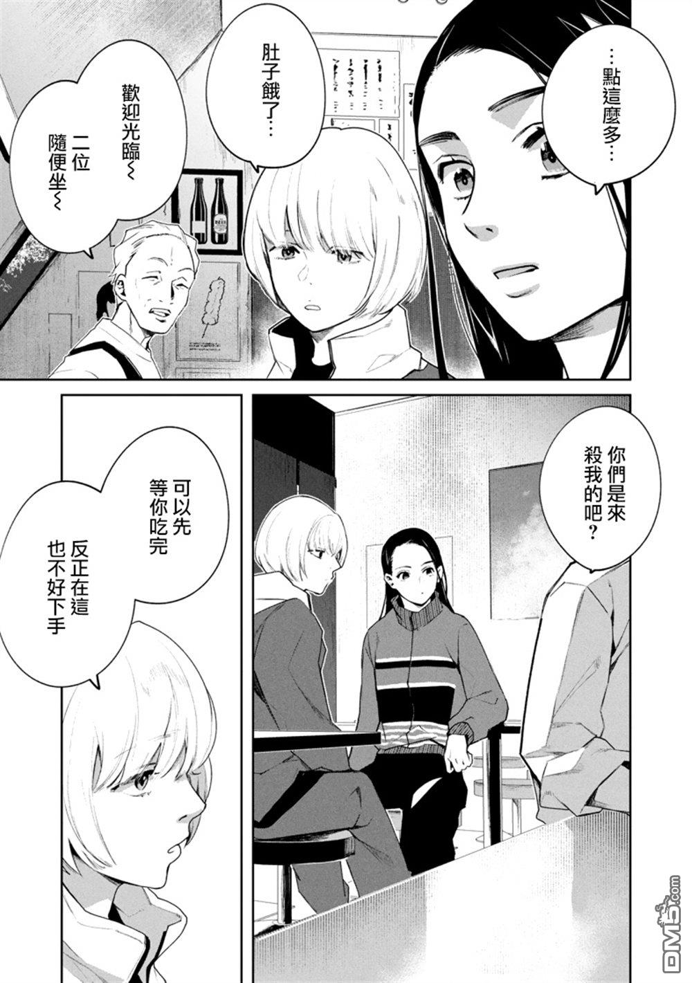 宝宝刺客every day 第9话 第15页