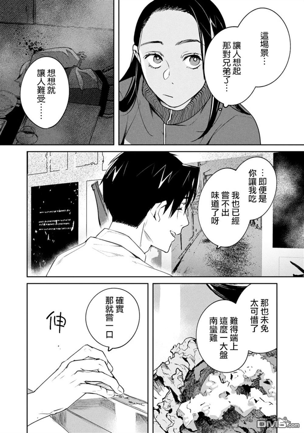 宝宝刺客every day 第9话 第16页