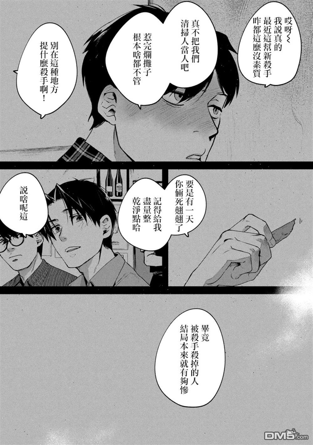 宝宝刺客every day 第9话 第19页